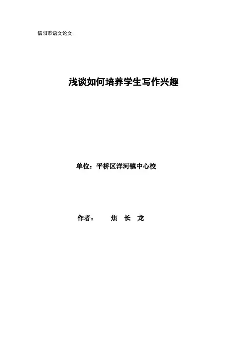 浅谈如何培养学生写作兴趣