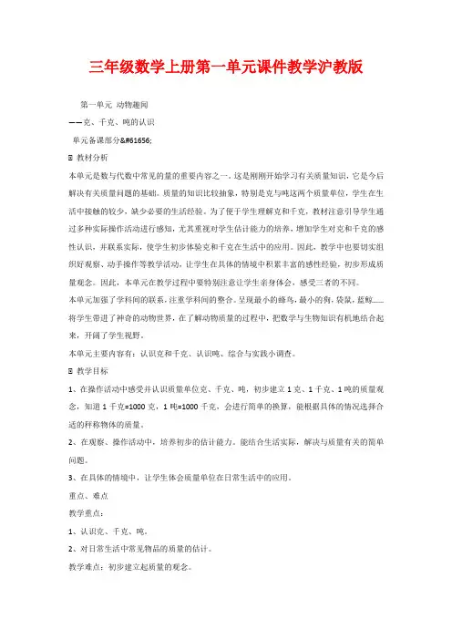 三年级数学上册第一单元课件教学沪教版