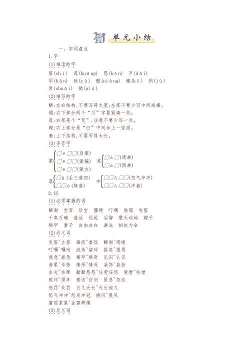 2019秋部编版(统编版)五年级语文上册第3单元小结-精编
