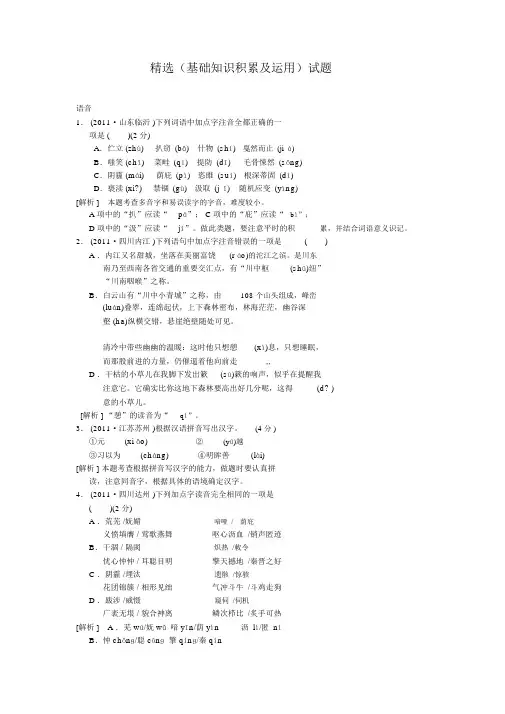 精选(初中语文基础知识与运用)试题(含答案)