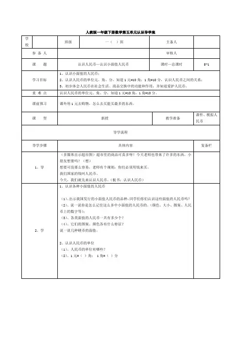 第1课时  认识人民币—认识小面值人民币 (最新教案)