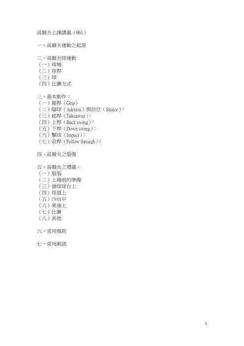 高尔夫讲义-2