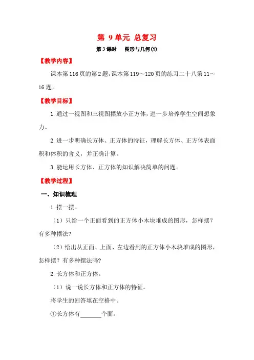 人教版五年级数学下册总复习《 图形与几何》教学设计(1)