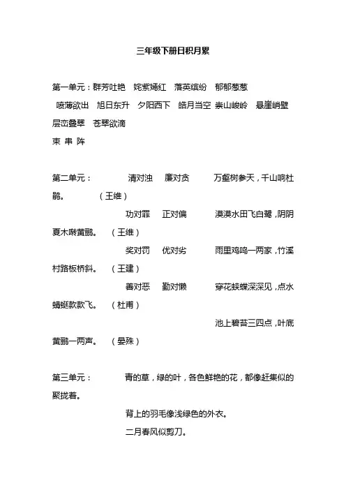 三年级下册日积月累