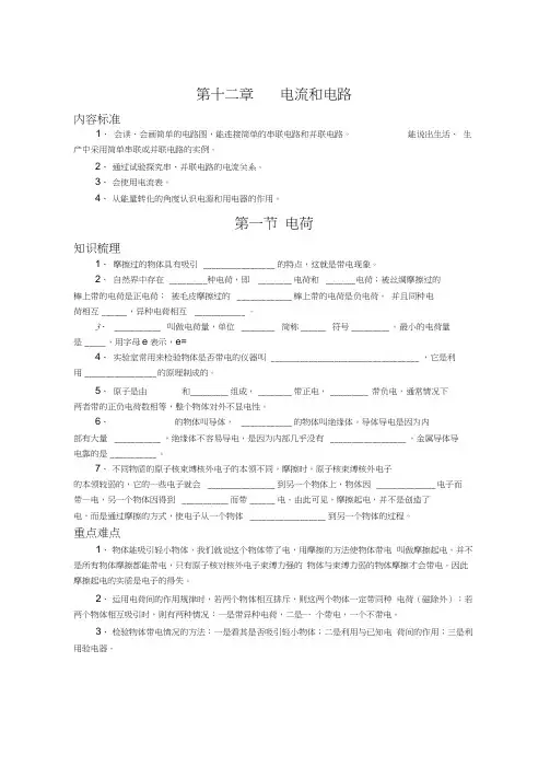 电流和电路同步练习题