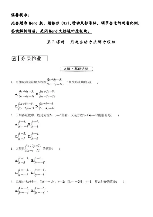 初中数学122第2课时用适当的方法解方程组