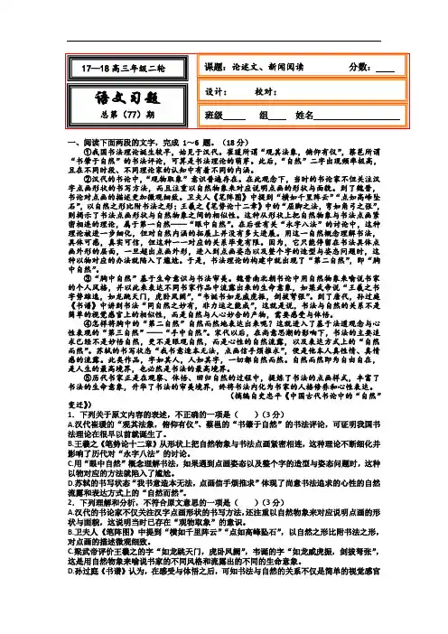 河北省武邑中学2018届高三语文二轮专题复习测试题：论