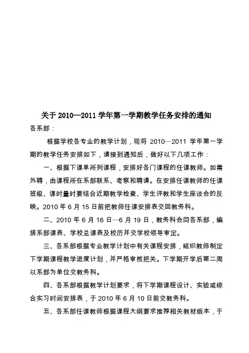 10—11学年第一学期教学任务 - 副本