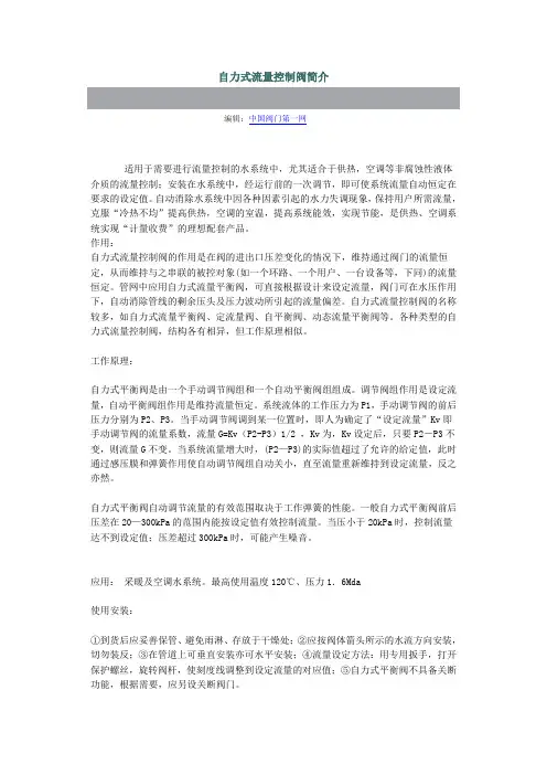 流量控制阀的原理