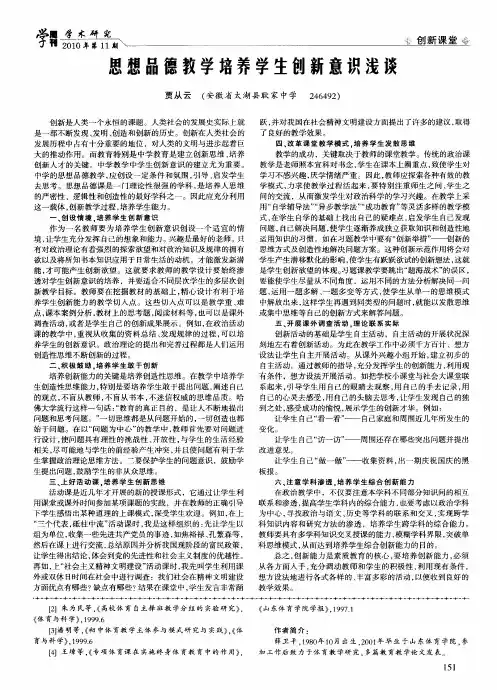 思想品德教学培养学生创新意识浅谈