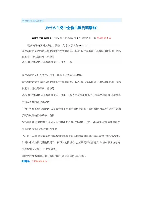 硫代硫酸钠