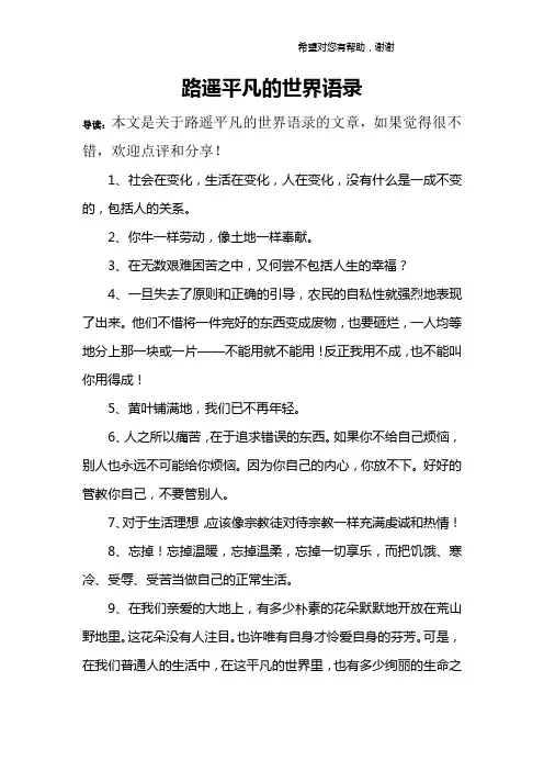 路遥平凡的世界语录
