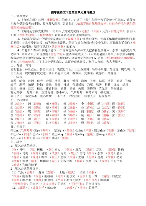 四年级语文下册第三单元复习要点