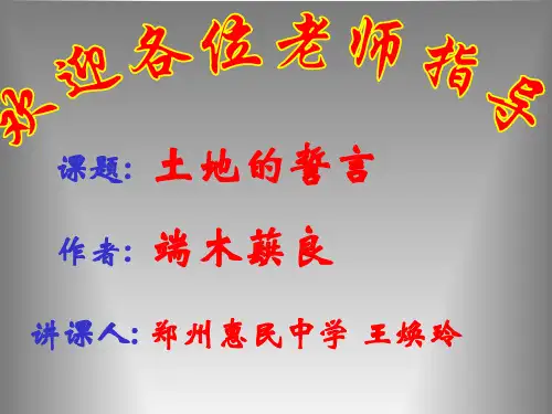土地的誓言公开课