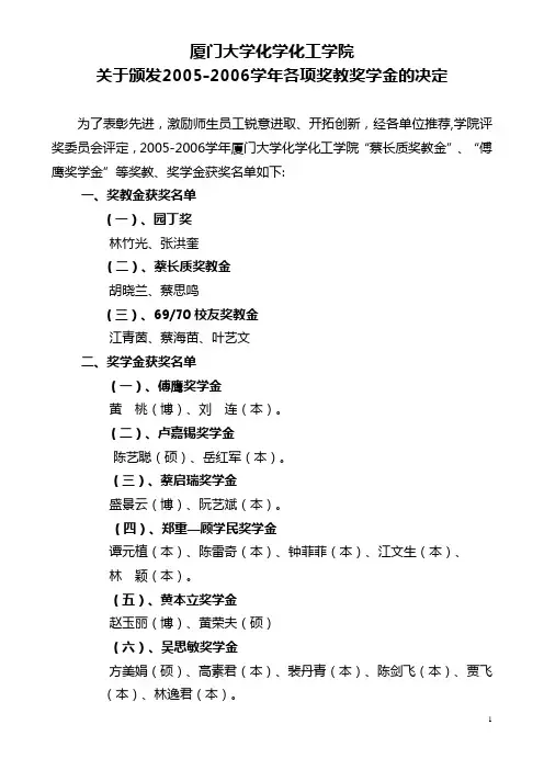 厦门大学化学化工学院