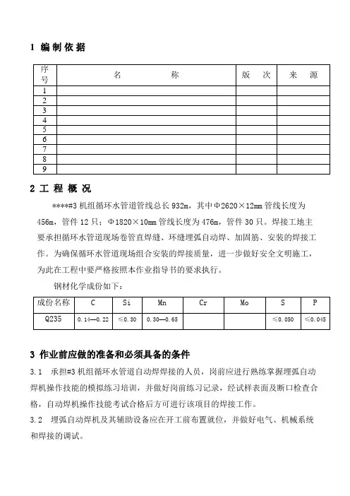 循环水管道焊接