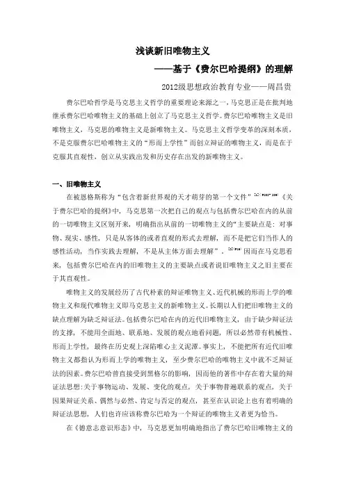 新旧唯物主义