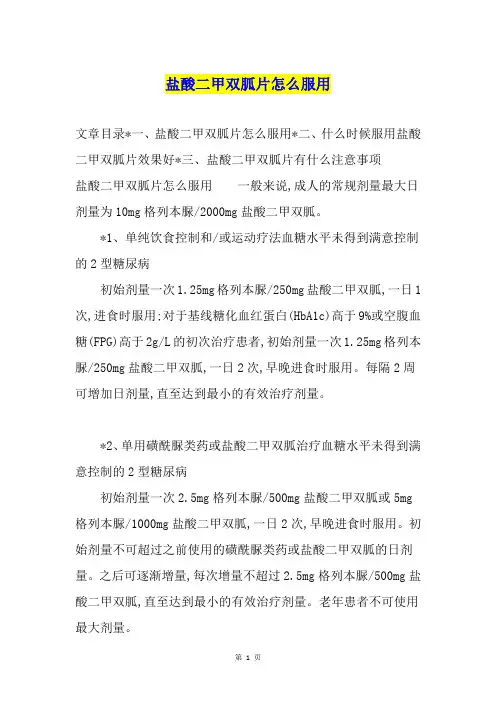 盐酸二甲双胍片怎么服用