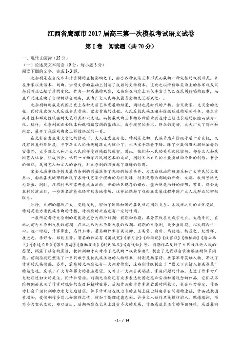 【江西省鹰潭市】2017届高三第一次模拟考试语文试卷(附答案与解析)