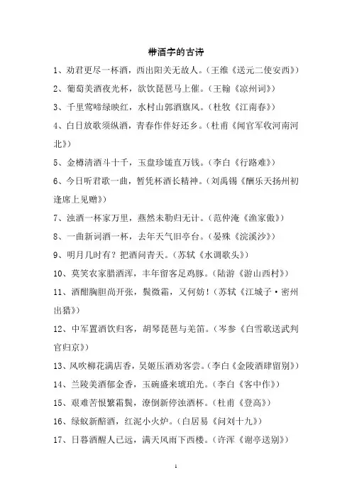 带酒字的古诗