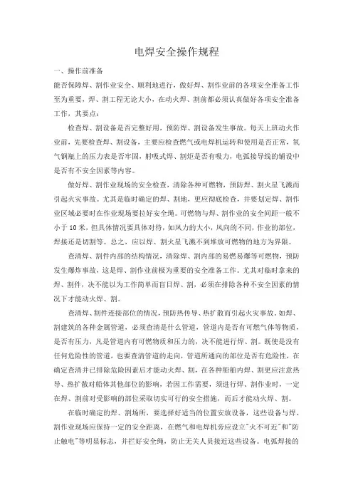 电焊安全操作规程 3