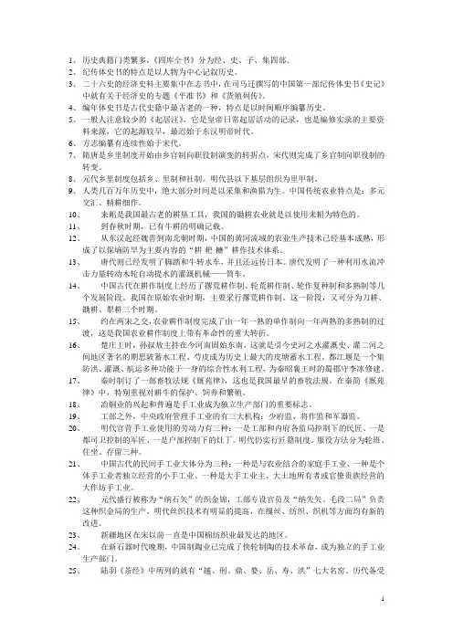 中国经济史
