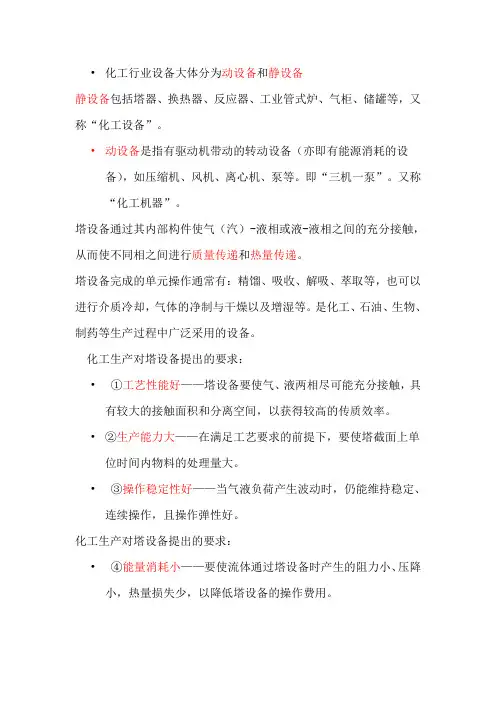 化工设备简介——塔设备