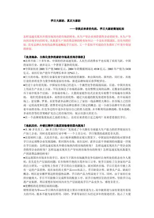 孚日大家纺营销策划-叶茂中