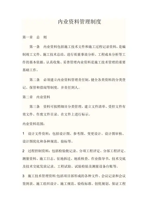 建筑工程内业资料管理制度
