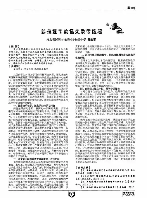 新课程下的语文教学随想