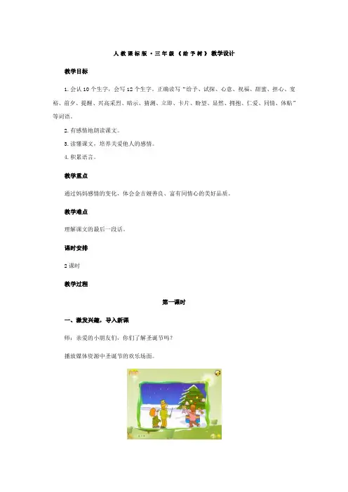 《给予树》教学设计