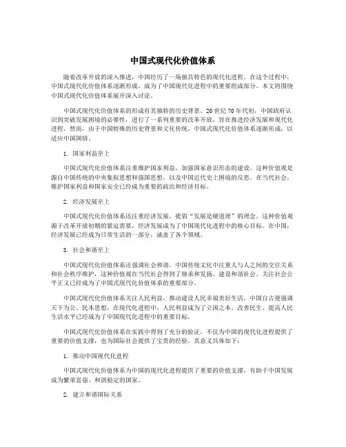 中国式现代化价值体系