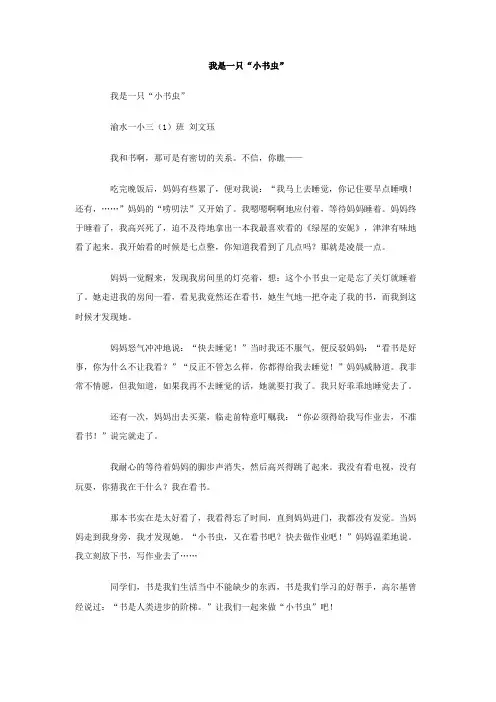 我是一只小书虫作文