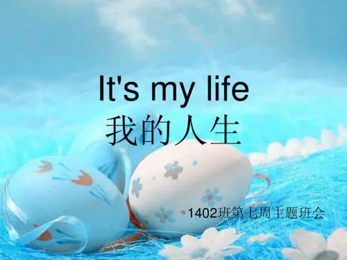 第七周主题班会