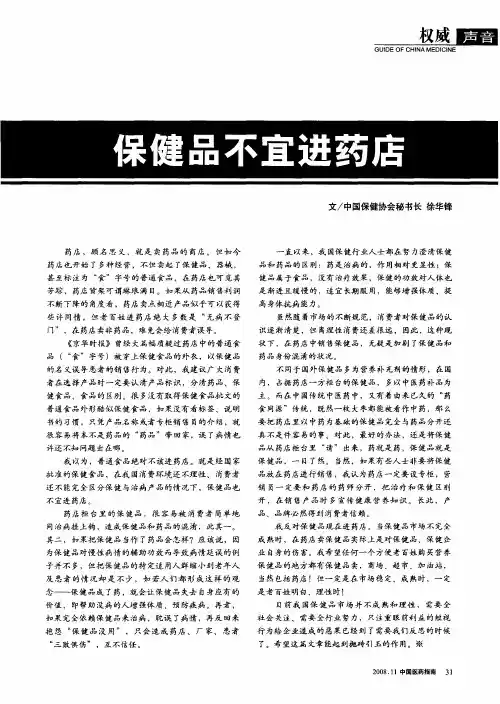 保健品不宜进药店