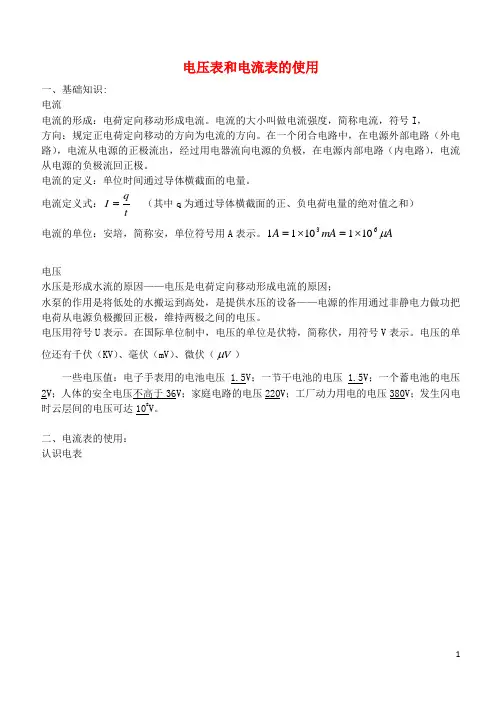 电压表和电流表的使用