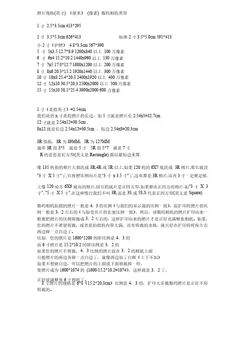 标准相片尺寸大全