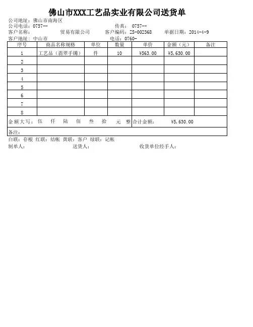 送货单自动显示金额大写小写