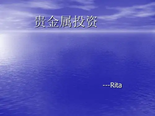 贵金属