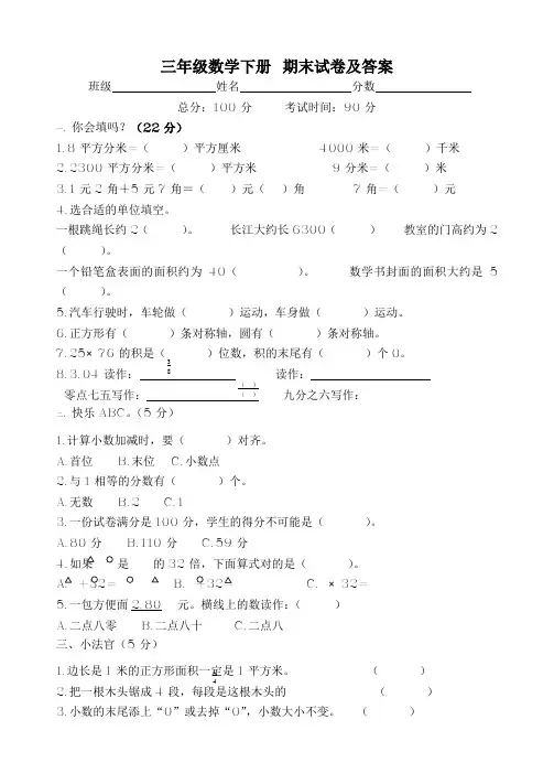 三年级数学下册 期末试卷及答案(北师大版)