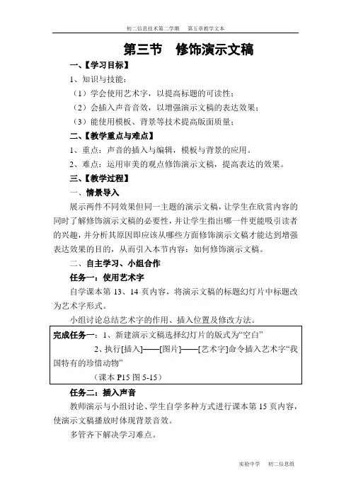 第五章第3节  修饰演示文稿