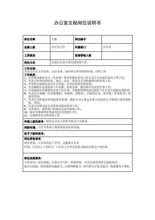 文秘岗位说明书