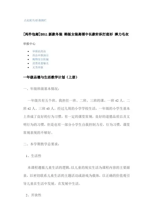 一年级品德与生活教学计划