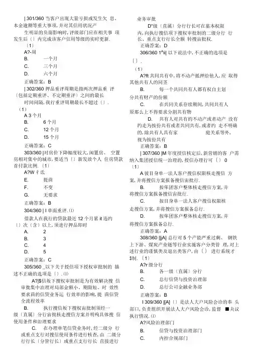 信贷A初中级