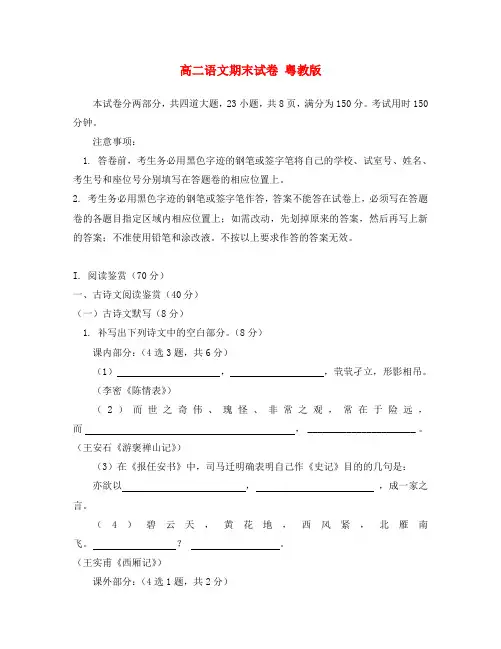高二语文期末试卷 粤教版