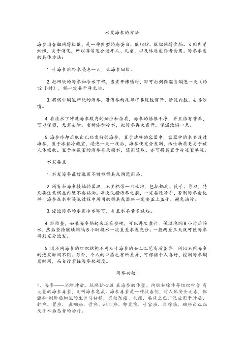 水发海参的方法1