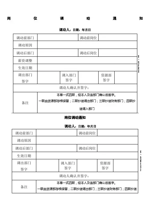 员工岗位调动通知书