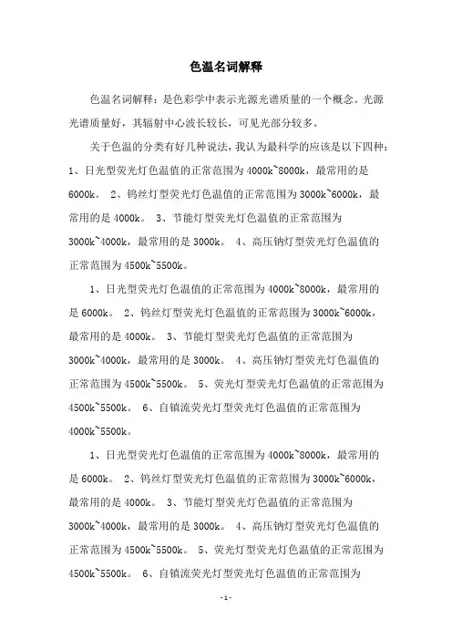 色温名词解释
