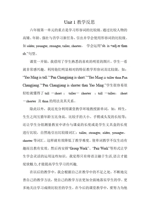 人教版六年级英语下册 Unit 1教学反思