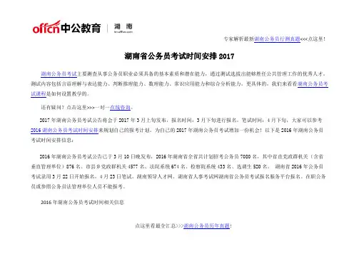 湖南省公务员考试时间安排2017